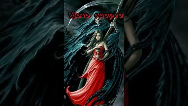 Дочь смерти (2/2) конец истории смотреть онлайн