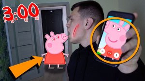 НЕ ЗВОНИ «ЗЛАЯ СВИНКА ПЕППА» В 3 ЧАСА НОЧИ!(ОПАСНО!)