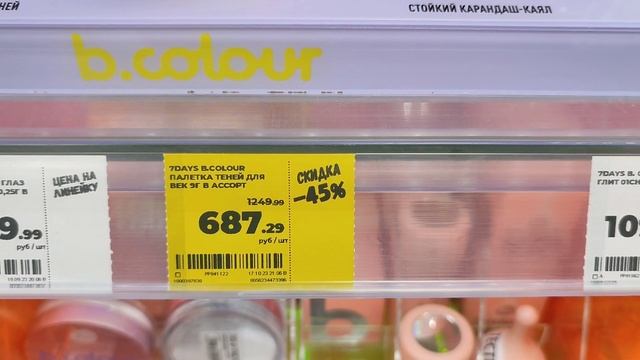 Декоративная косметика по акции в Магнит Косметик (по 15 ноября 2023) смотреть онлайн