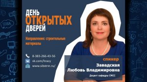 Направление строительные материалы