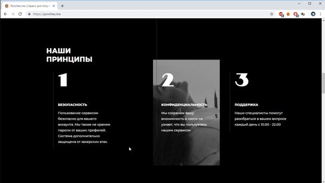 PONCHES -СЕРВИС ДЛЯ ПОЛУЧЕНИЯ ЖИВЫХ ПОДПИСЧИКОВ И ЛАЙКОВ смотреть онлайн