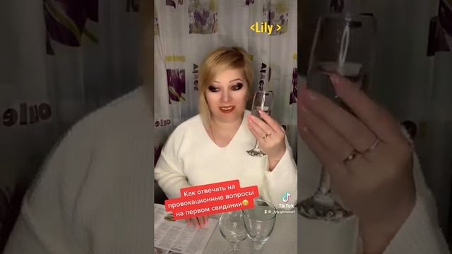 Как отвечать на провокационные вопрос на первом свидание..? смотреть онлайн