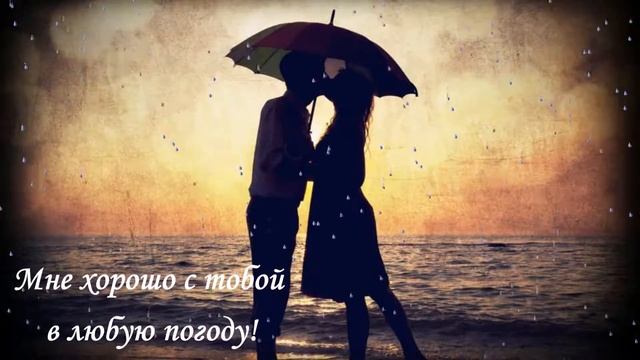 Моему любимому смотреть онлайн