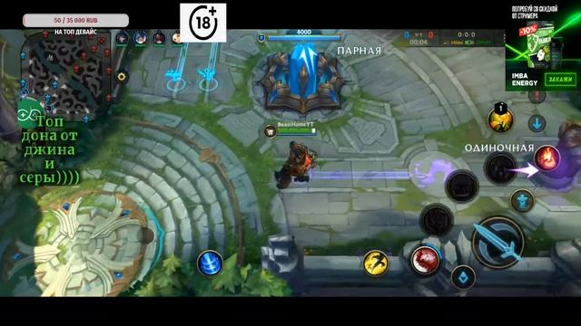 ПЫТАЮСЬ В | WILD RIFT