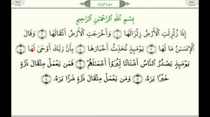 Сура 99 Аз Залзала Землетрясение   урок, таджвид, правильное чтение