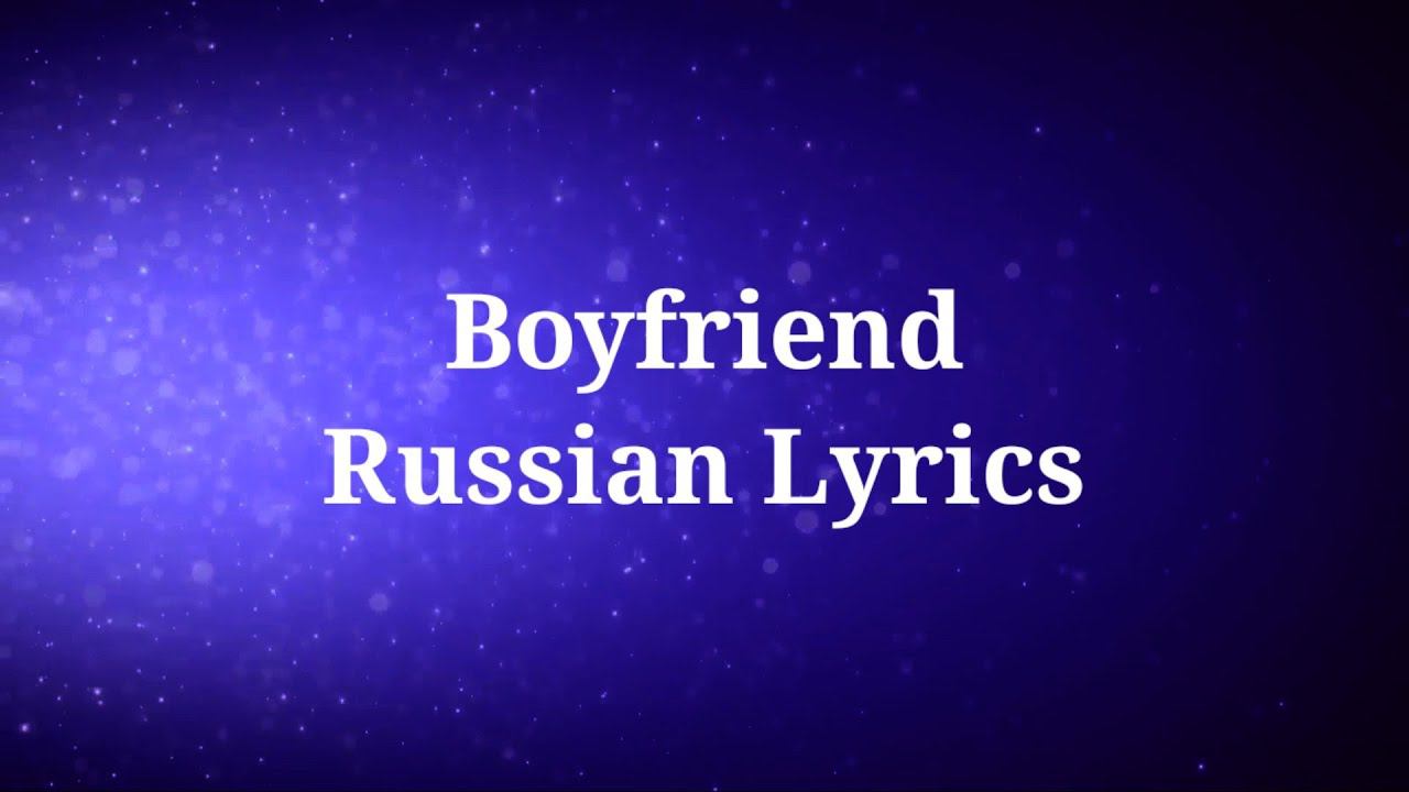 Big Time Rush - Boyfriend. Перевод на русский/Russian Lyrics смотреть онлайн