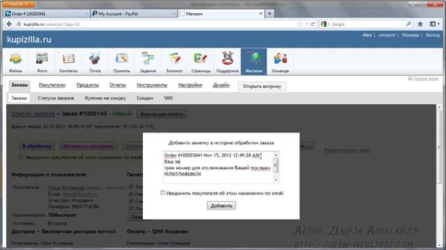 14 3 Отправка трек номера клиенту Видеокурс webasyst от А до Я Как открыть Интернет магазин смотреть онлайн