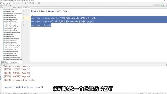 【Python教学】3行代码轻松搞定pdf文件转word文件，再也不用充会员啦 #Shady的混乱空间 #python #pdf #word #office смотреть онлайн