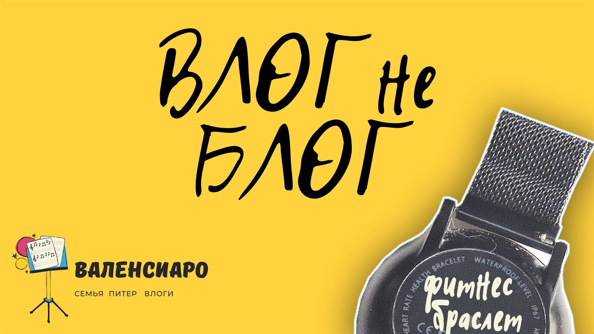 Смарт часы валенсиаро смотреть онлайн