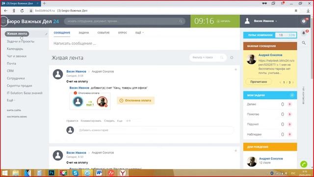 Согласование счета - бизнес процессы в Битрикс24 смотреть онлайн