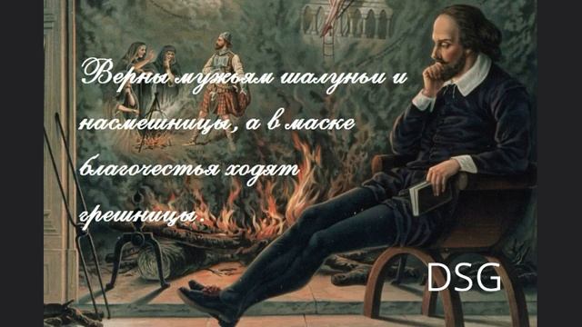 Невероятно Точные Цитаты Шекспира | Цитаты, афоризмы, мудрые мысли. смотреть онлайн