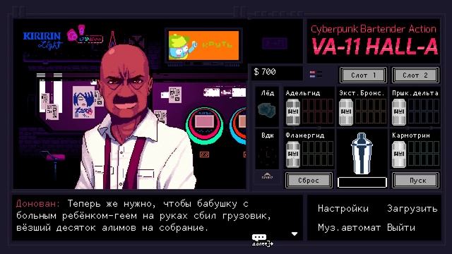 КИБЕРПАНКОВЫЙ БАРМЕН ? VA-11 Hall-A: Cyberpunk Bartender Action #1 смотреть онлайн