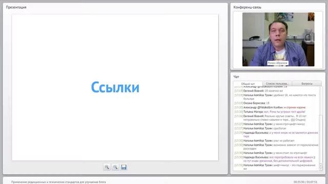 Роман Абрамов: Применение редакционных и технических стандартов для улучшения блога смотреть онлайн