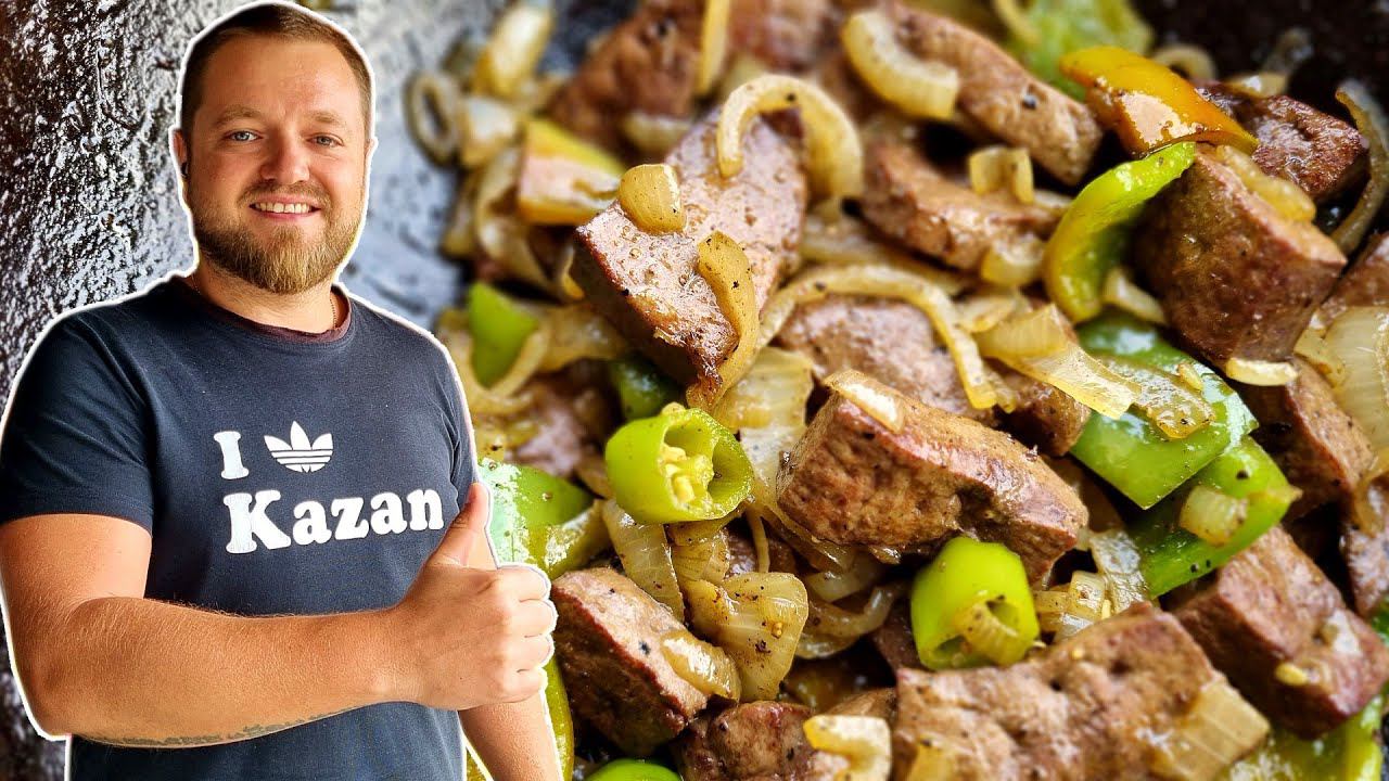 ПЕЧЕНЬ Говяжья с луком в казане. Секрет мягкой печени смотреть онлайн