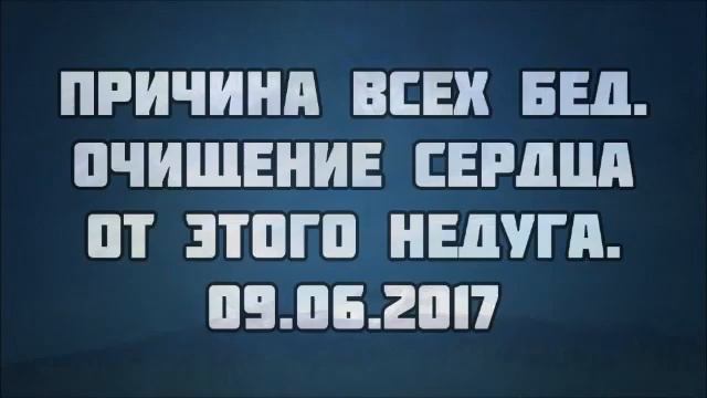 165. Причина всех бед. Очищение сердца от этого недуга || Абу Яхья Крымский смотреть онлайн