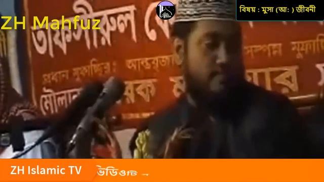 হজরত মুসা (আ:) / মুসা নবীর জীবনী Tareq Monowar смотреть онлайн