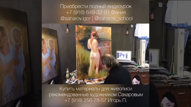 Обнаженная маслом, Художник Игорь Сахаров смотреть онлайн