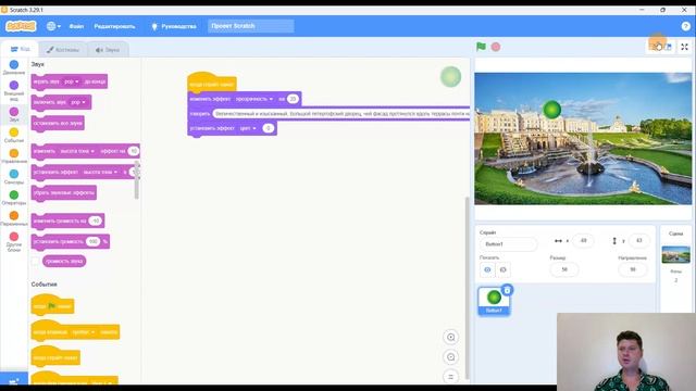 Создание интерактивной экскурсии в среде программирования Scratch 3 смотреть онлайн