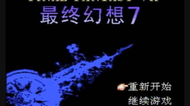 Final Fantasy 7-One Winged Angel (8-bit) смотреть онлайн