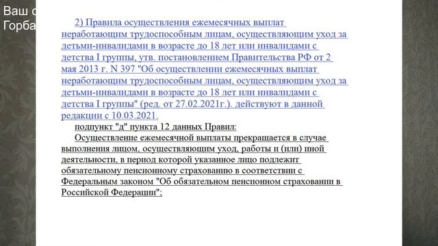 Лишат ли самозанятого пособия на ребенка-инвалида? смотреть онлайн