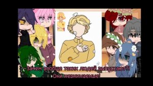 ||Реакция 13 карт на ау 8 душ|| (ау, неканон,проды не будет)