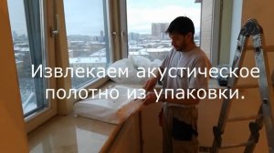 Натяжной акустический потолок Clipso с звукоизоляцией
