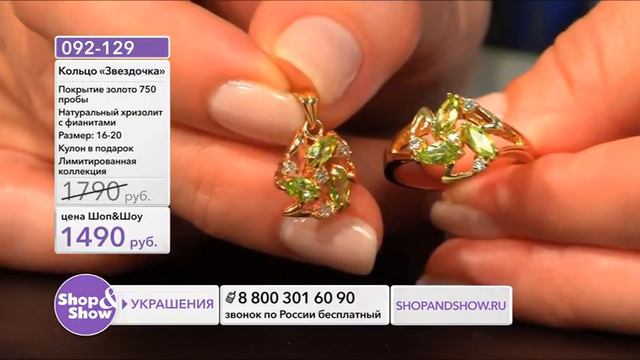 Shop & Show (Украшения). [092-129] Кольцо «Звездочка» и кулон в подарок (092129) смотреть онлайн