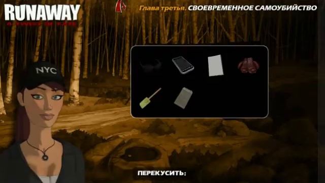 Runaway 3 a Twist of Fate Walkthrough 08 смотреть онлайн