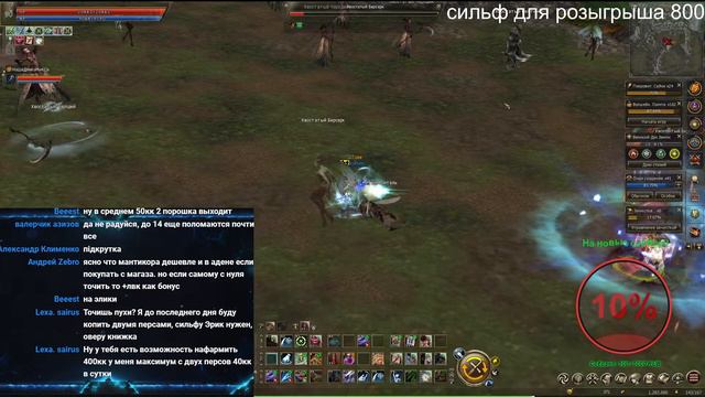Lineage 2 Essence Конец месяца)Последнии жаркие дни! !boost !server смотреть онлайн