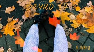 но я уже не останусь маленькой школьницей с чёрной гитарой...