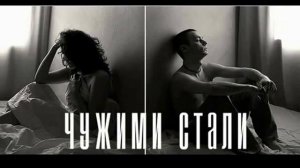 G Nise, HOMIE, Денис Лирик    Чужими стали