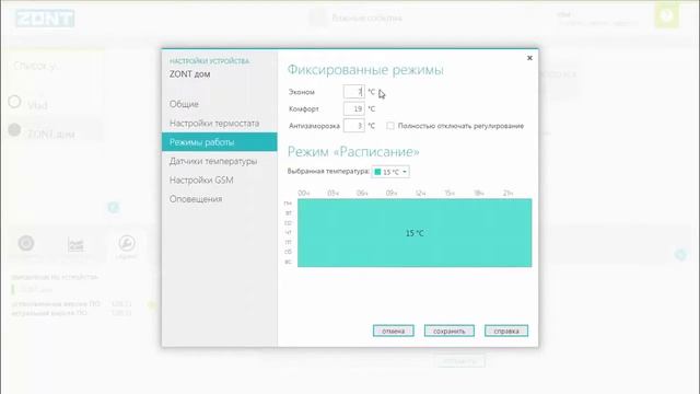 Помощь в настройке термостата ZONT H 1 смотреть онлайн