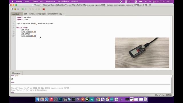 001 - Установка компилятора - MicroPython + ESP 32