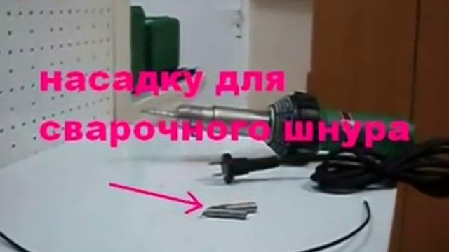 Сварка линолеума: набор оборудования и принадлежностей смотреть онлайн
