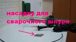 Сварка линолеума: набор оборудования и принадлежностей