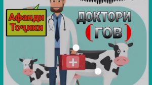 АФАНДИ ТОЧИКИ АБУ МУХАММАД МАДАНИ