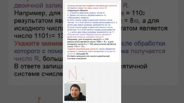 Простые шаги к решению ЕГЭ по информатике. Разбираем задание № 5 в Python. #егэ #python смотреть онлайн