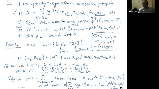 Линейная алгебра и геометрия, лекция 9, Ю.М.Бурман смотреть онлайн