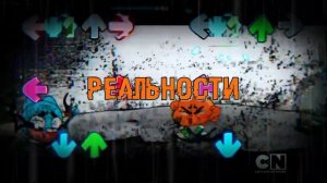 Forgotten world RUS lyrics (fnf) (friday night funkin)