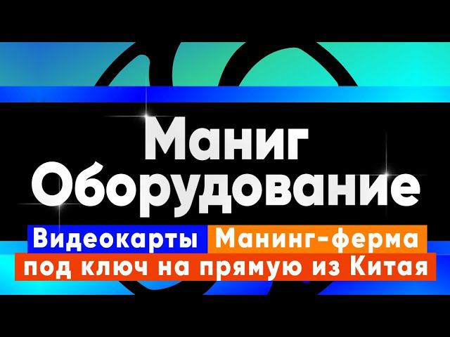 Доставка готовой фермы из китая и рига в сборе. смотреть онлайн