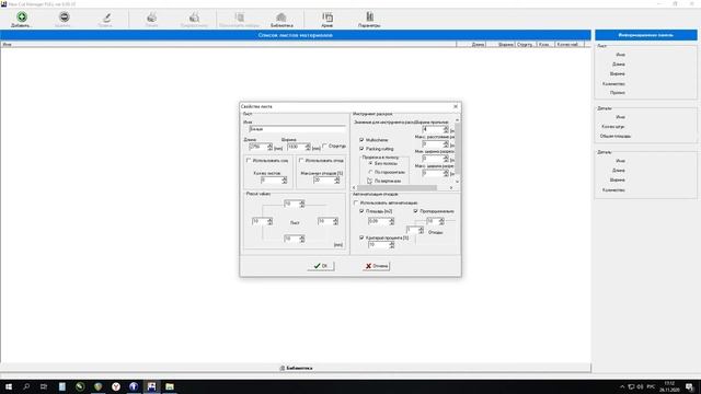 PRO100+НОВЫЙ РАСКРОЙ смотреть онлайн
