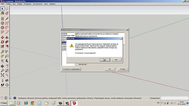 Ставим плагин Curviloft_v1.4a на SketchUp 8 для прорисовки изгиба поверхностей. смотреть онлайн