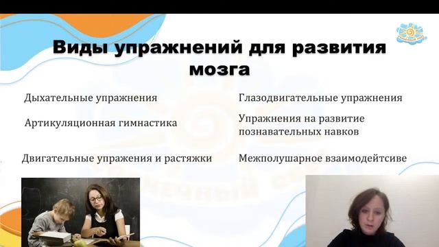 Необходимые методы нейропсихологии для педагогов смотреть онлайн