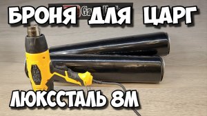 Этого вы точно не знали !!! Офигенный лайфхак !!! Прячем и защищаем утеплитель царг . Розыгрыш от ЛС