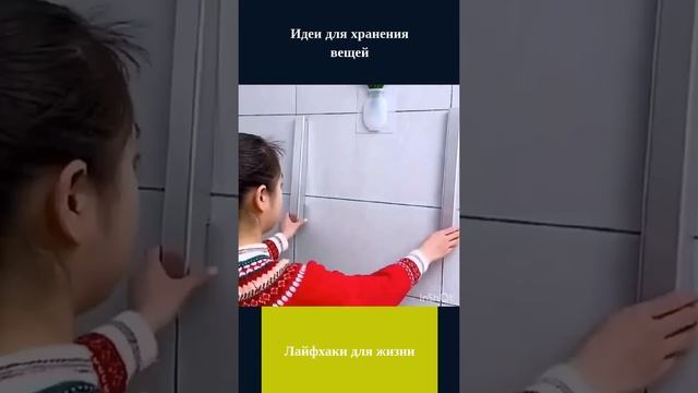 Лайфхаки для жизни Идеи для Хранения вещей в доме #Shorts смотреть онлайн