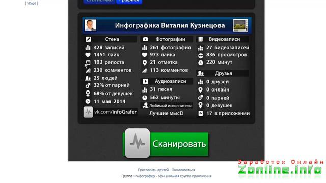 Как быстро и легко посмотреть статистику личной страницы и групп1 смотреть онлайн