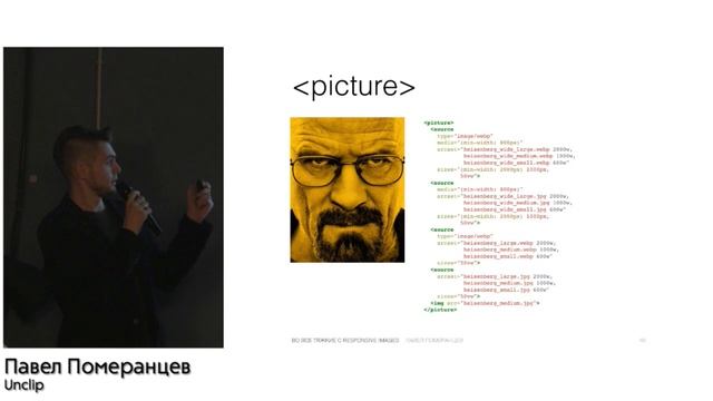MoscowJS 29 — Во все тяжкие с responsive images — Павел Померанцев смотреть онлайн