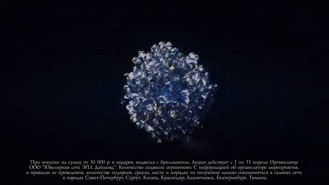 Подвеска с якутским бриллиантом в подарок от ЭПЛ Даймонд смотреть онлайн