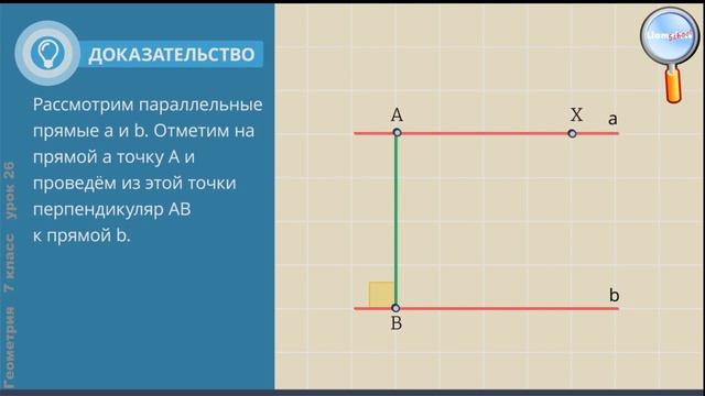 Геометрия 7 класс (Урок№26 - Расстояние от точки до прямой. Расстояние между параллельными прямыми. смотреть онлайн