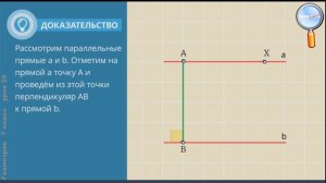 Геометрия 7 класс (Урок№26 - Расстояние от точки до прямой. Расстояние между параллельными прямыми.